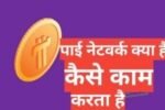 pi network kya hai