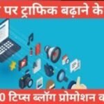 blog Promote Kaise Kare