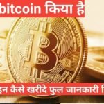 ethereum kya hai hindi mein ओर bitcoin से कैसे बेहतर ethereum kya hai