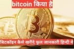 bitcoin kiya hai