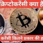 cryptocurrency kya hai hindi cryptocurrency kya hai hindi