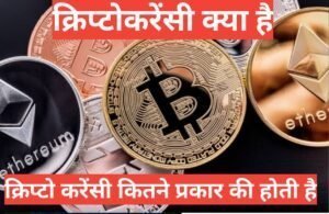 cryptocurrency kya hai hindi cryptocurrency kya hai hindi