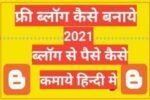 bloging se paise kaise kamaye 2025