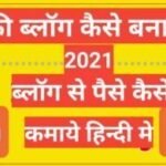 bloging se paise kaise kamaye 2025