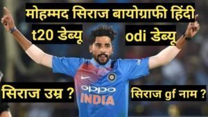 mohammed siraj biography in hindi | mohammed siraj net worth mohammed siraj biography in hindi