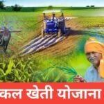Local Kheti Sahayata Yojana 2025: рд▓рд╛рдн, рдкрд╛рддреНрд░рддрд╛, рдбрд╛рдХреНрдпреВрдореЗрдВрдЯ рд╡ рдСрдирд▓рд╛рдЗрди рдЖрд╡реЗрджрди Local Kheti Sahayata Yojana