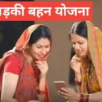 Ladki Bahin Yojana