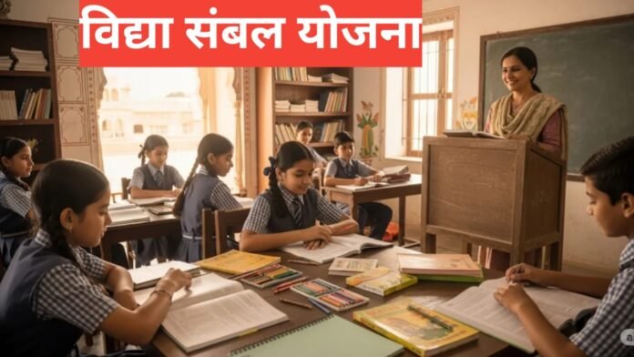 Vidya Sambal Yojana