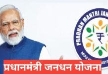PM Jan Dhan Yojana 2026 (प्रधानमंत्री जन धन योजना) – पूरी जानकारी हिंदी में PM Jan Dhan Yojana 2026