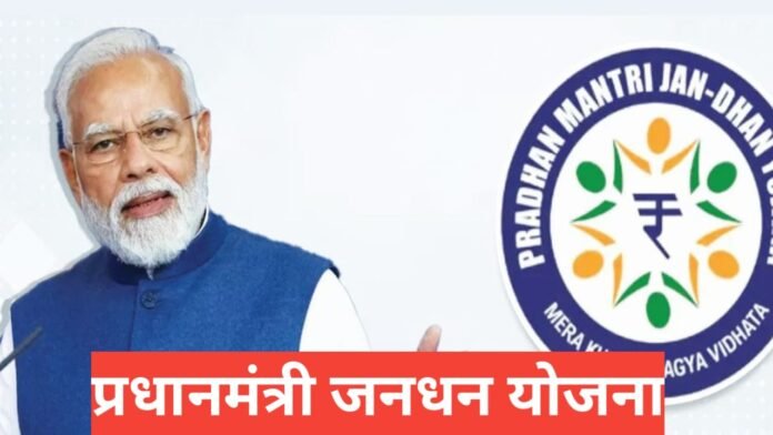 PM Jan Dhan Yojana 2026