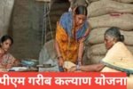 PM Garib Kalyan Yojana 2026
