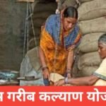 PM Garib Kalyan Yojana 2026