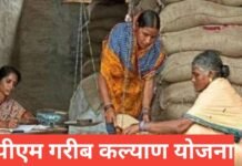 PM Garib Kalyan Yojana 2026 : मुफ्त राशन, नकद सहायता, पात्रता व लाभ PM Garib Kalyan Yojana 2026