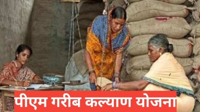PM Garib Kalyan Yojana 2026