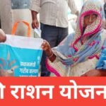 Free Ration Yojana 2026