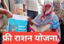 Free Ration Yojana 2026 : मुफ्त राशन योजना, पात्रता, लाभ व नियम Free Ration Yojana 2026