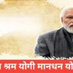 PM Shram Yogi Mandhan Yojana 2026