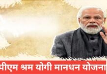 PM Shram Yogi Mandhan Yojana 2026 : ₹3000 पेंशन | एलिजिबिल्टी , लाभ, अप्लाई प्रोसेस PM Shram Yogi Mandhan Yojana 2026