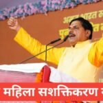 MP Mahila Sashaktikaran Yojana 2026